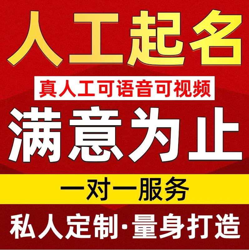  宁明取名/改名 找田老师